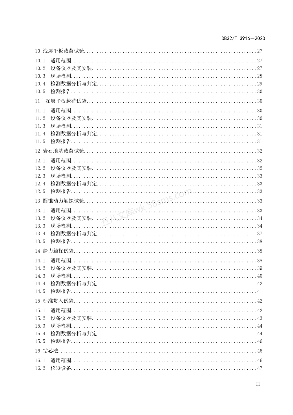 DB32T 3916-2020 建筑地基基础检测规程.pdf_第3页