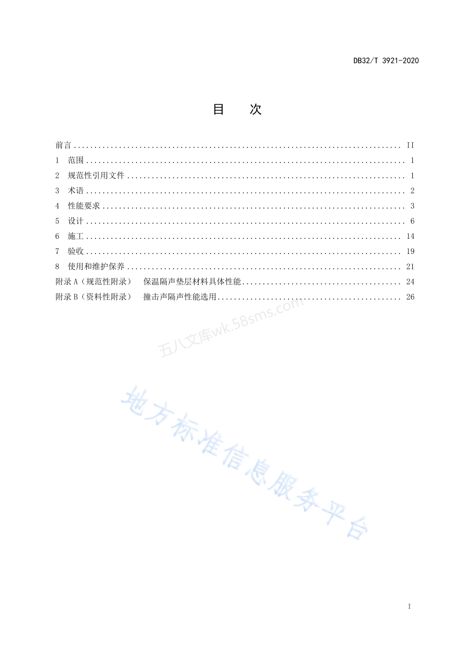 DB32T 3921-2020 居住建筑浮筑楼板保温隔声技术规程.pdf_第2页