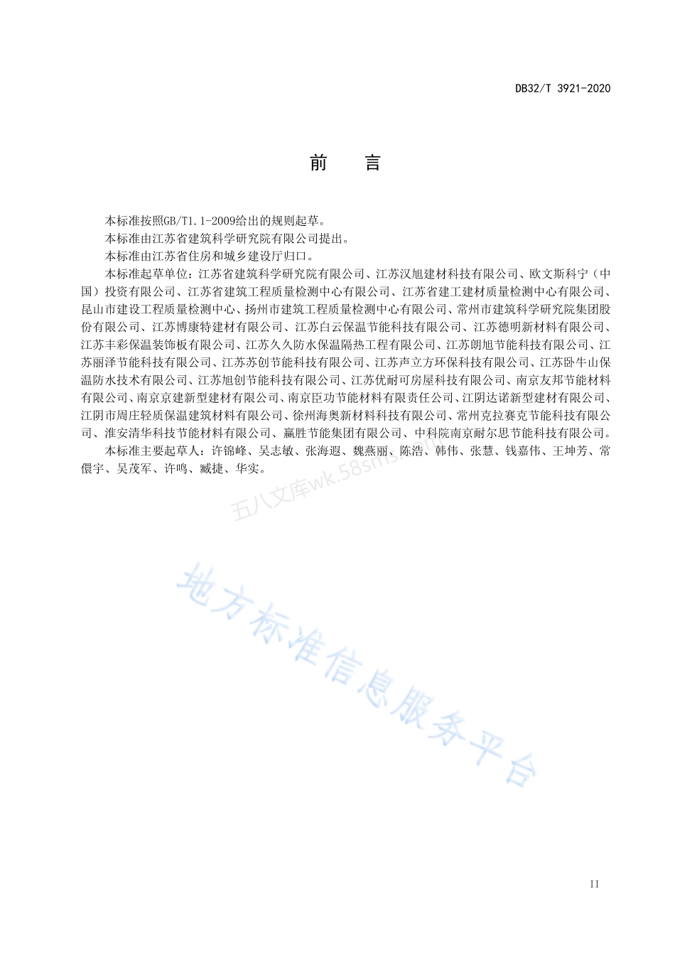 DB32T 3921-2020 居住建筑浮筑楼板保温隔声技术规程.pdf_第3页