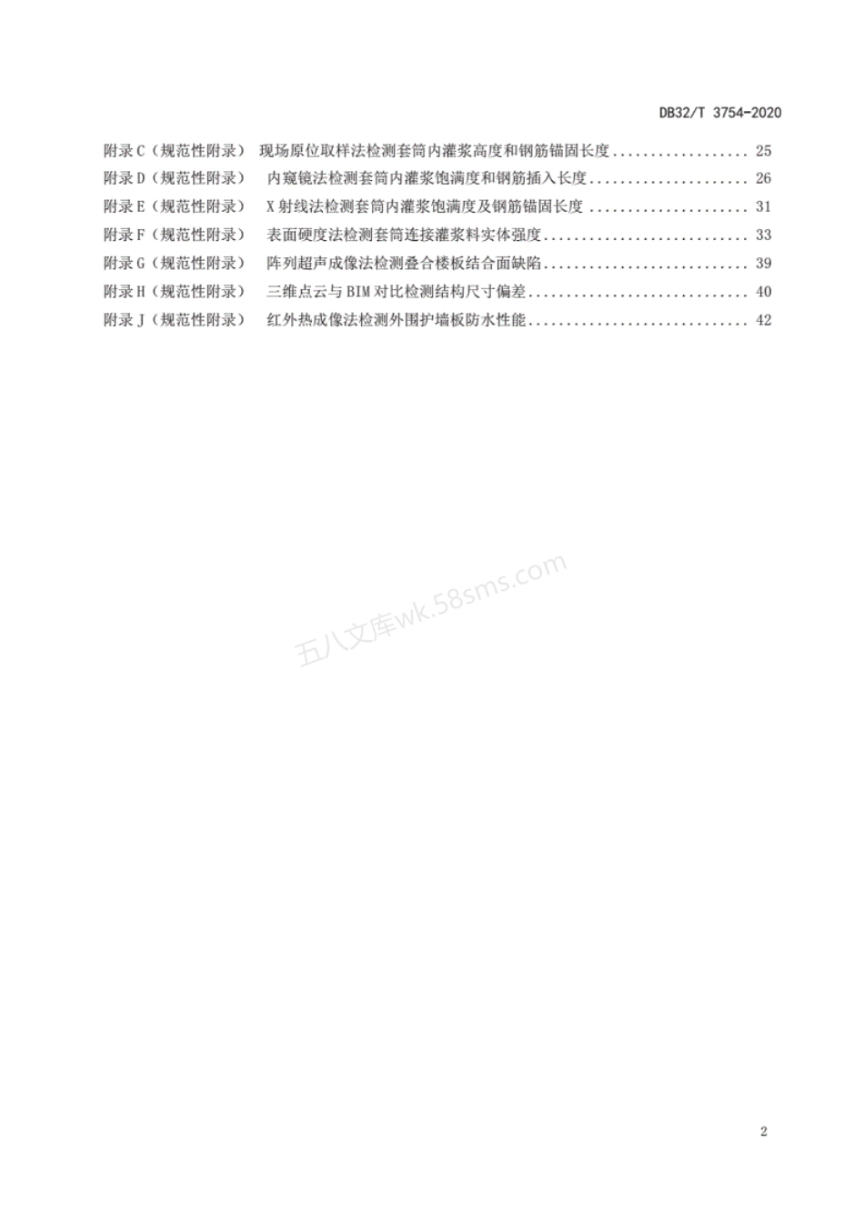 DB32T 3754-2020 装配整体式混凝土结构检测技术规程.pdf_第3页
