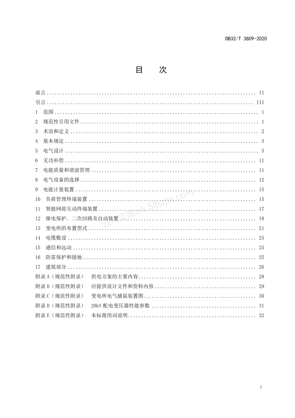 DB32T 3809-2020 防灾避难建筑设计标准.pdf_第2页