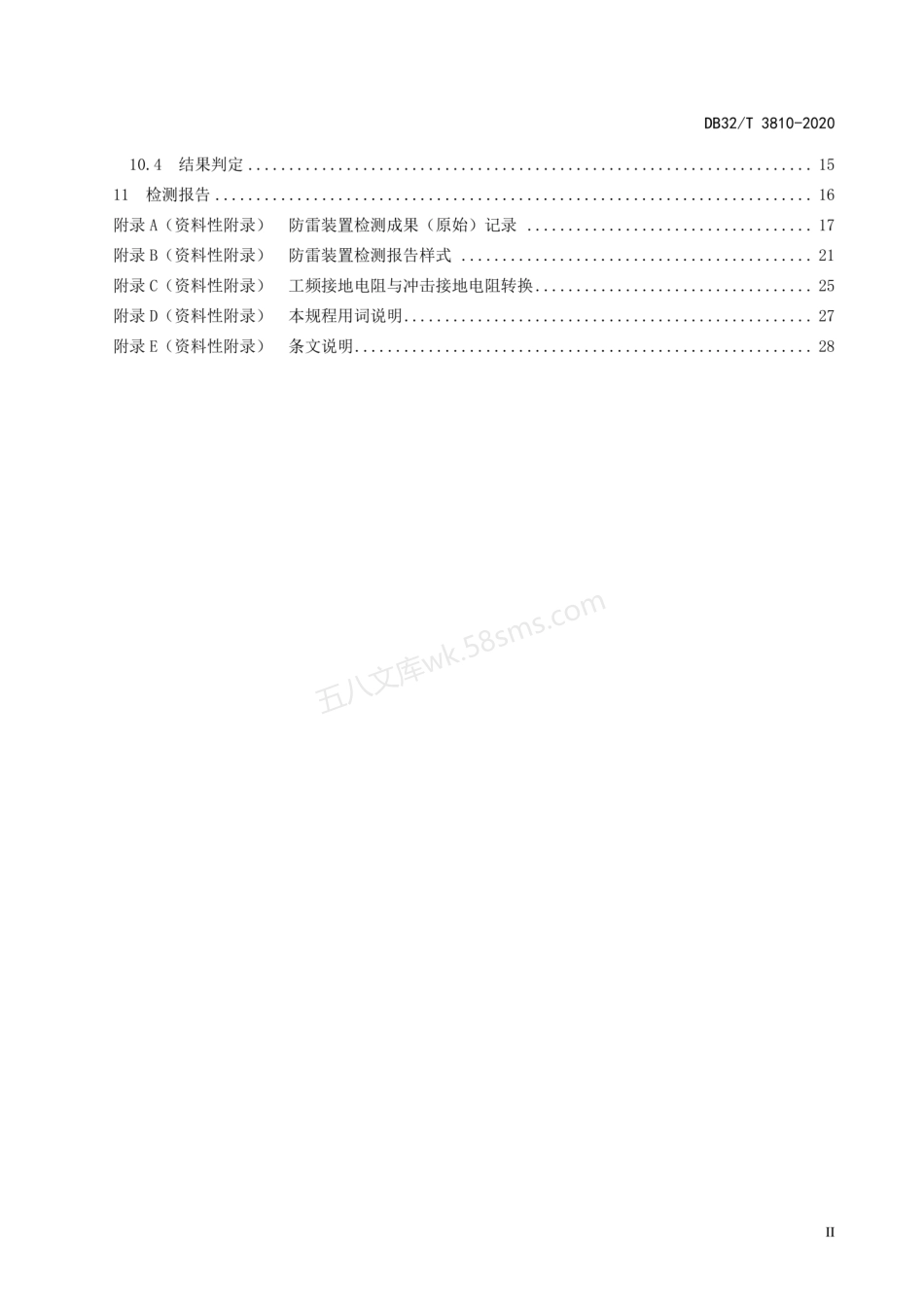 DB32T 3810-2020 建筑工程防雷装置检测技术规程.pdf_第3页