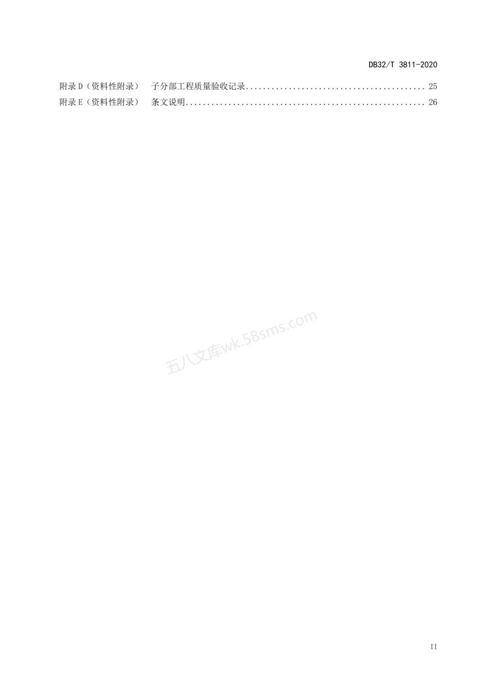 DB32T 3811-2020 建筑工程防雷装置施工质量验收规程.pdf_第3页