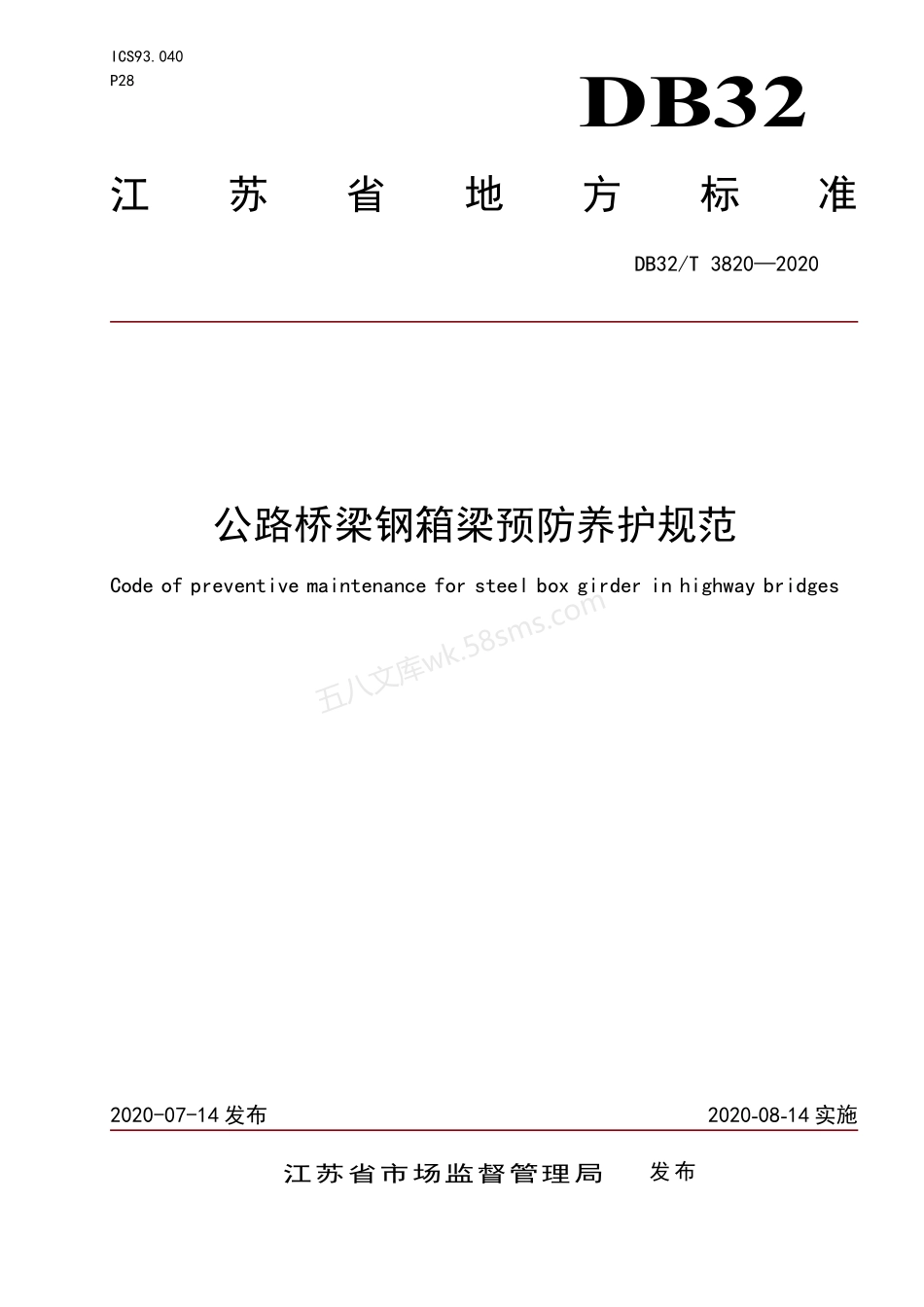 DB32T 3820-2020 公路桥梁钢箱梁预防养护规范.pdf_第1页