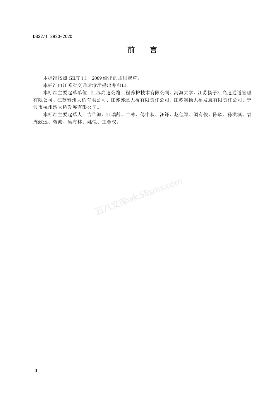 DB32T 3820-2020 公路桥梁钢箱梁预防养护规范.pdf_第3页