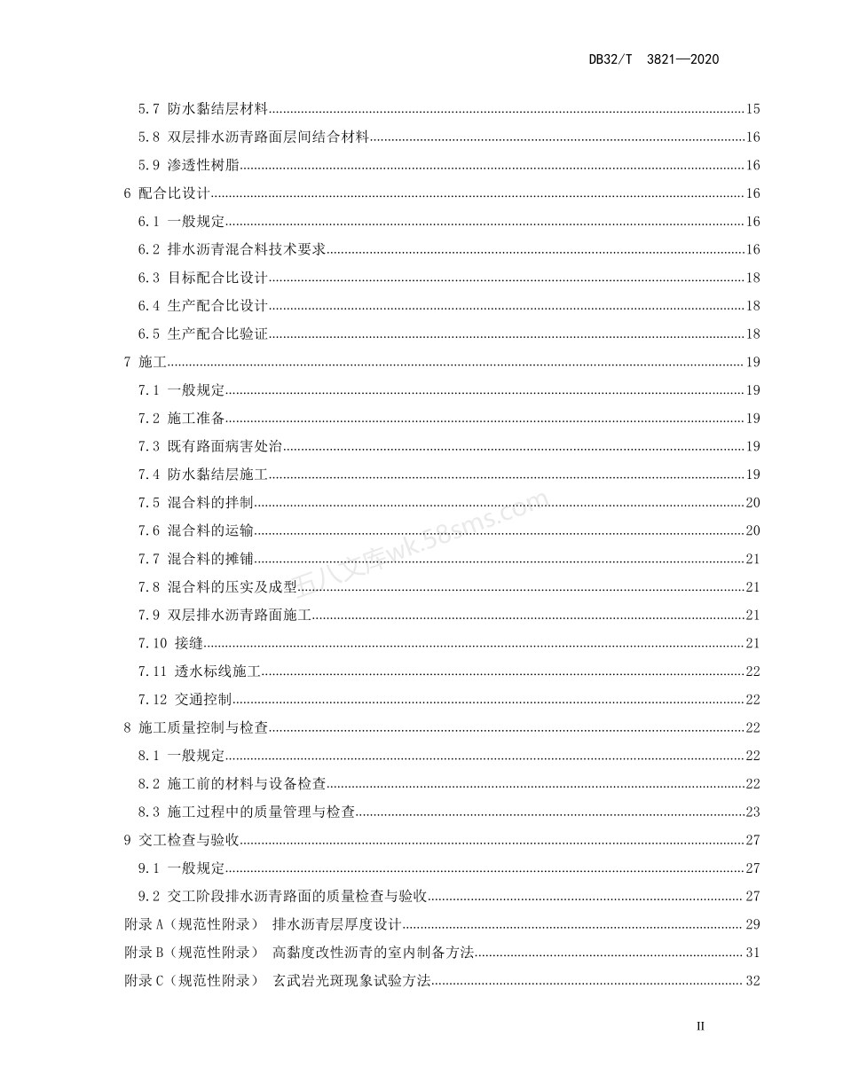 DB32T 3821-2020 公路养护工程排水沥青路面技术规范.pdf_第3页