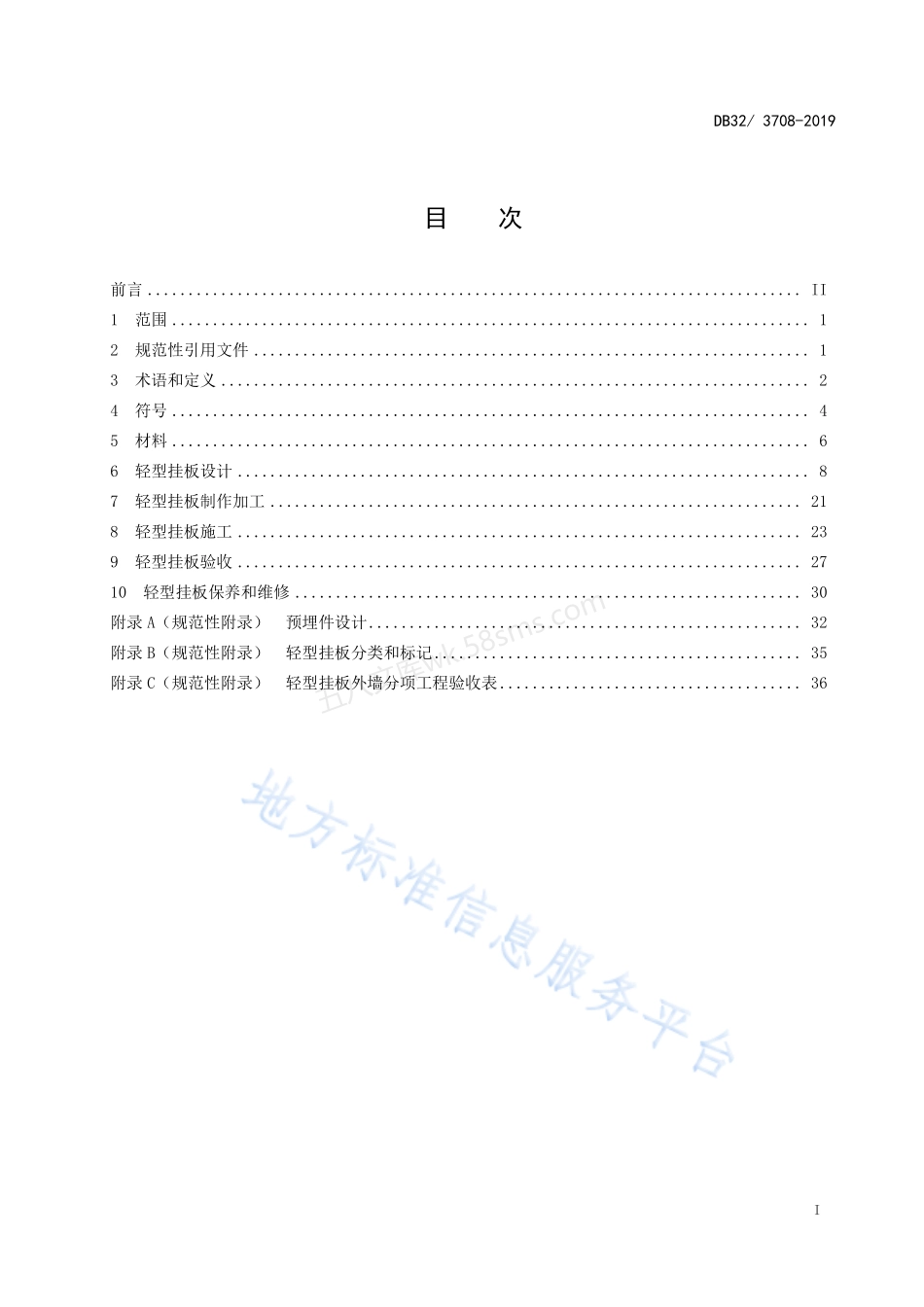 DB32T 3708-2019 装配式纤维增强水泥轻型挂板围护工程技术规程.pdf_第2页