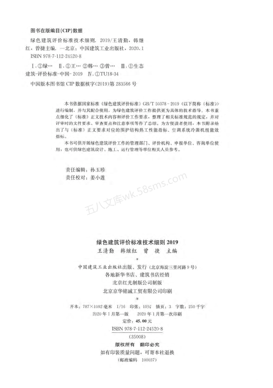 绿色建筑评价标准技术细则（2019版）.pdf_第3页