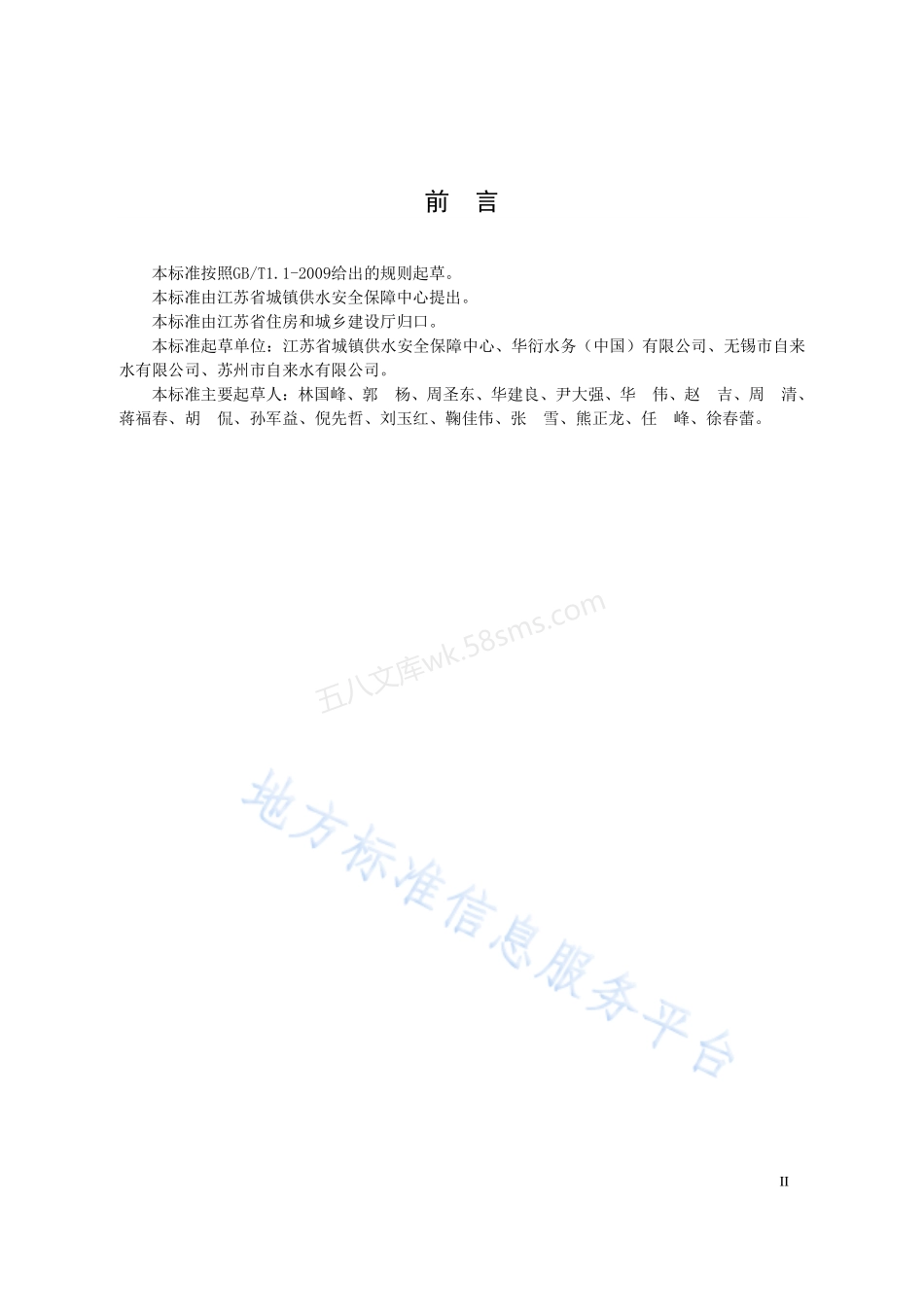 DB32T 3701-2019 江苏省城市自来水厂关键水质指标控制标准.pdf_第3页