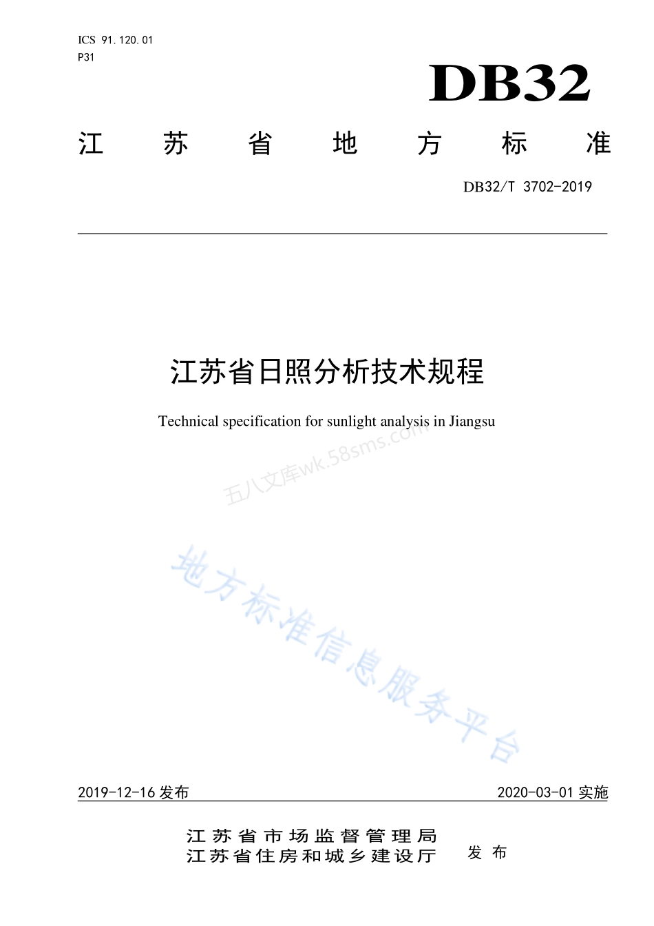 DB32T 3702-2019 江苏省日照分析技术规程.pdf_第1页