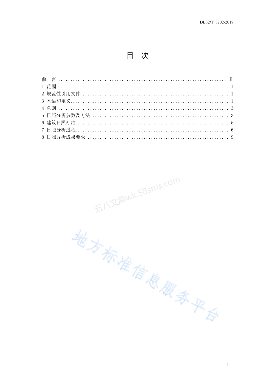 DB32T 3702-2019 江苏省日照分析技术规程.pdf_第2页