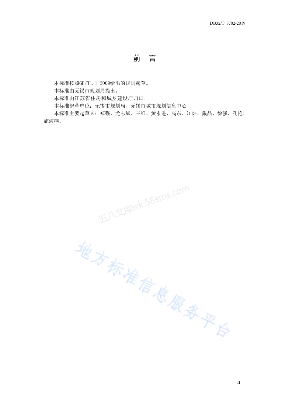 DB32T 3702-2019 江苏省日照分析技术规程.pdf_第3页