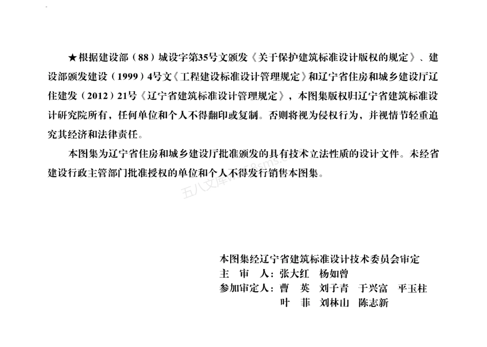 辽2013G704 复合保温外墙板.pdf_第2页