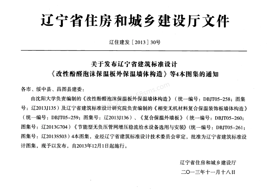 辽2013G704 复合保温外墙板.pdf_第3页