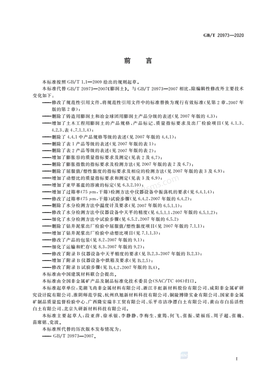 GBT 20973-2020 膨润土.pdf_第2页