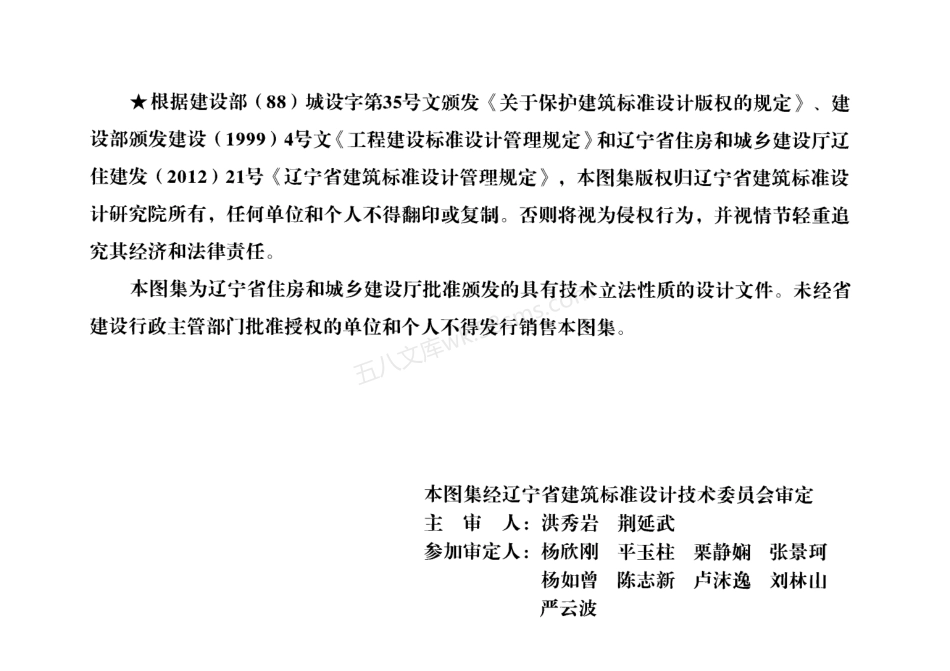 辽2013J135：改性酚醛泡沫保温板外保温墙体构造.pdf_第2页