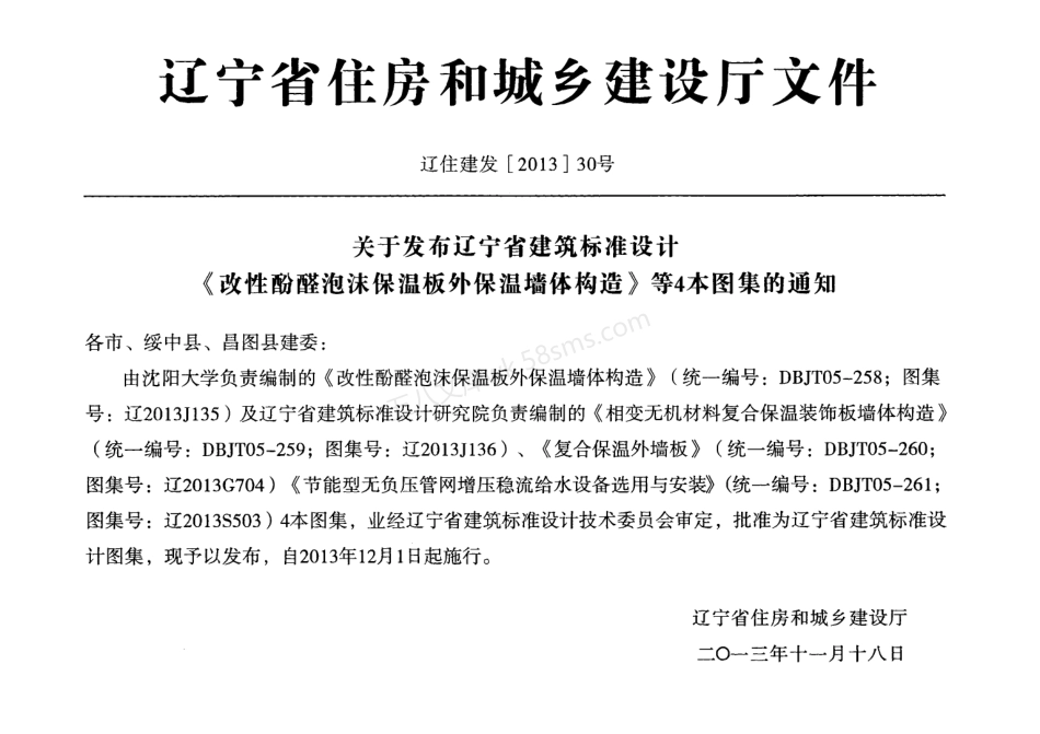 辽2013J135：改性酚醛泡沫保温板外保温墙体构造.pdf_第3页