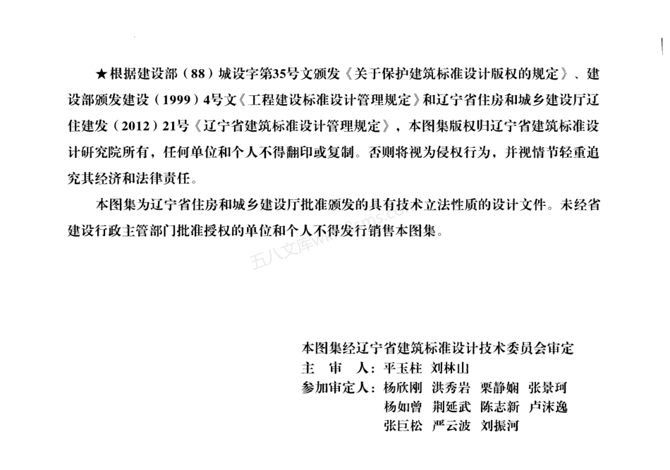 辽2013J136：相机无机材料复合保温装饰板墙体构造.pdf_第2页