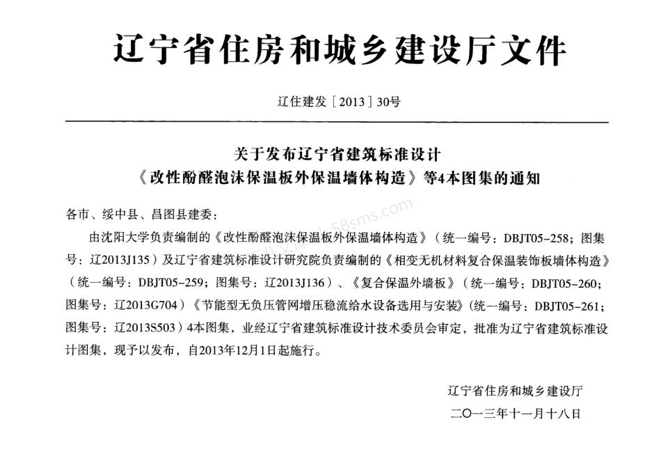 辽2013J136：相机无机材料复合保温装饰板墙体构造.pdf_第3页