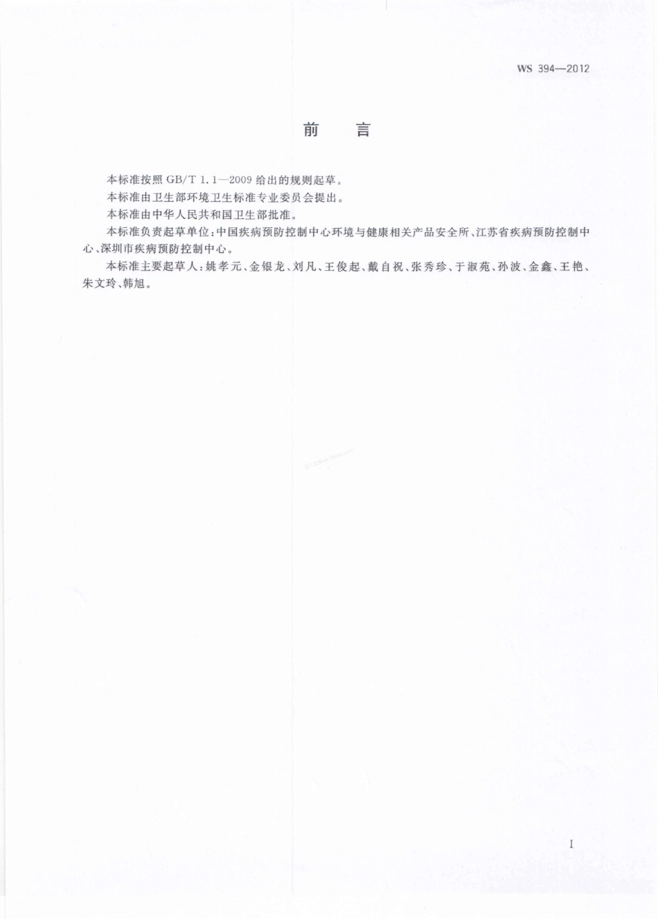 WS 394-2012 公共场所集中空调通风系统卫生规范.pdf_第2页