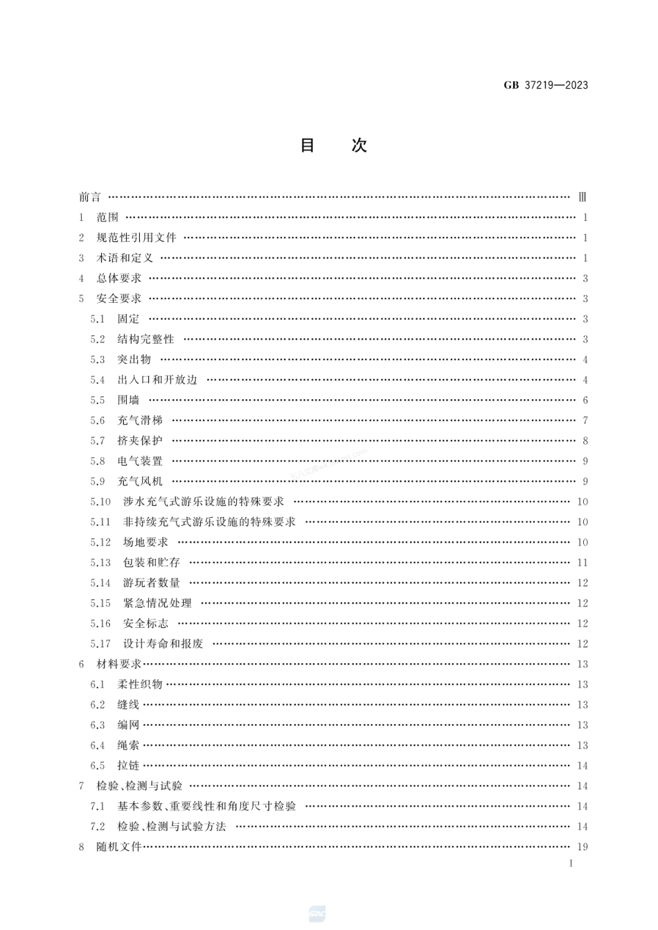 GB 37219-2023 充气式游乐设施安全规范.pdf_第2页