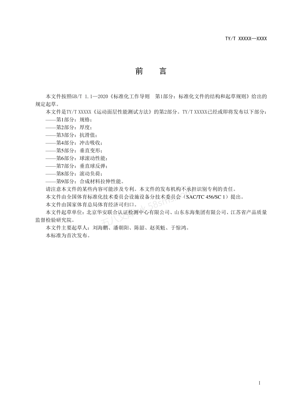 TYT 2003.2-2021 运动面层性能测试方法 第2部分：厚度.pdf_第3页