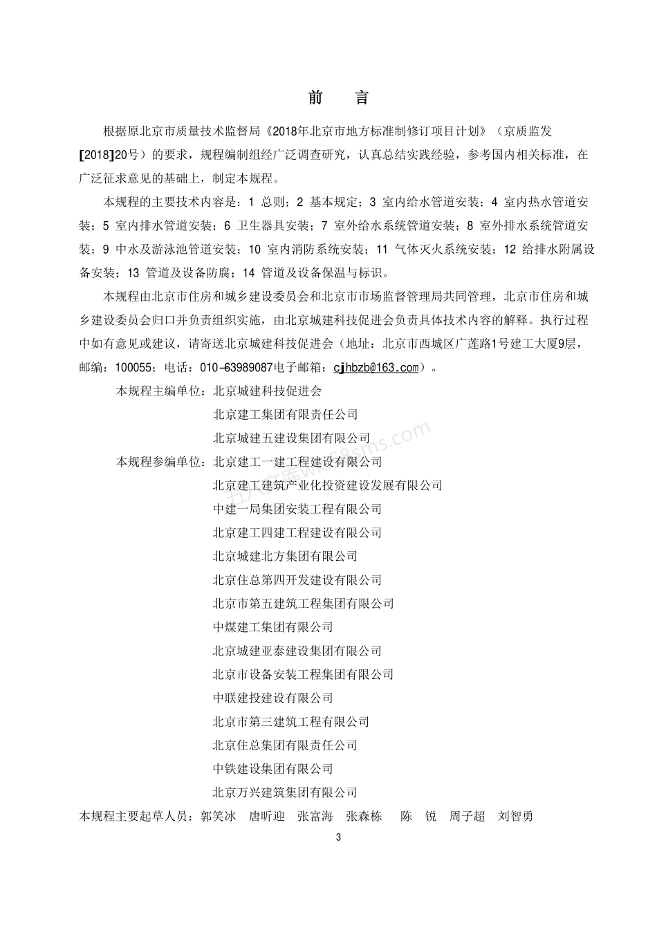 DB11T 1832.13-2022 建筑工程施工工艺规程 第13部分 给水与排水工程.pdf_第3页