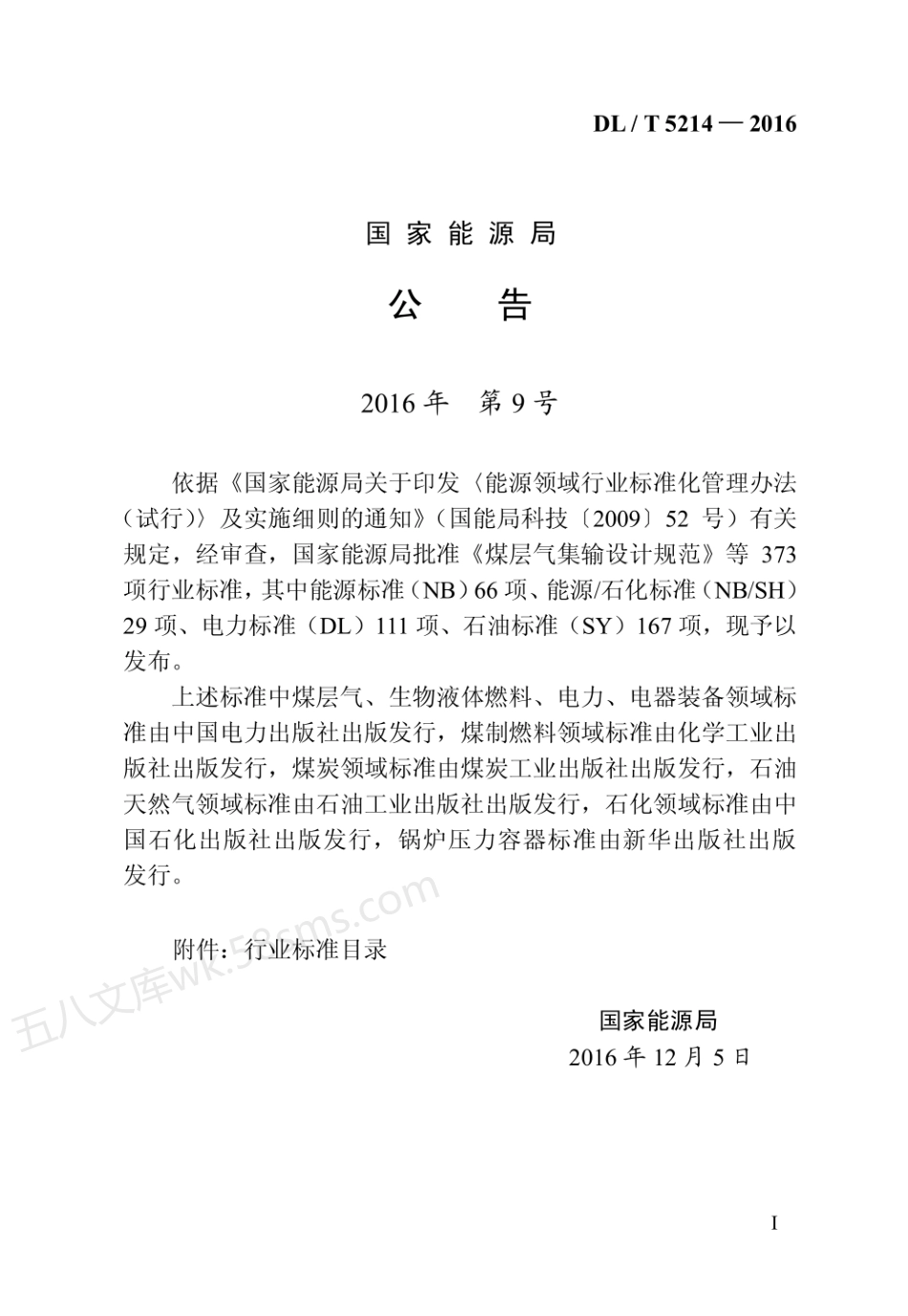 DLT 5214-2016 水电水利工程振冲法地基处理技术规范.pdf_第3页