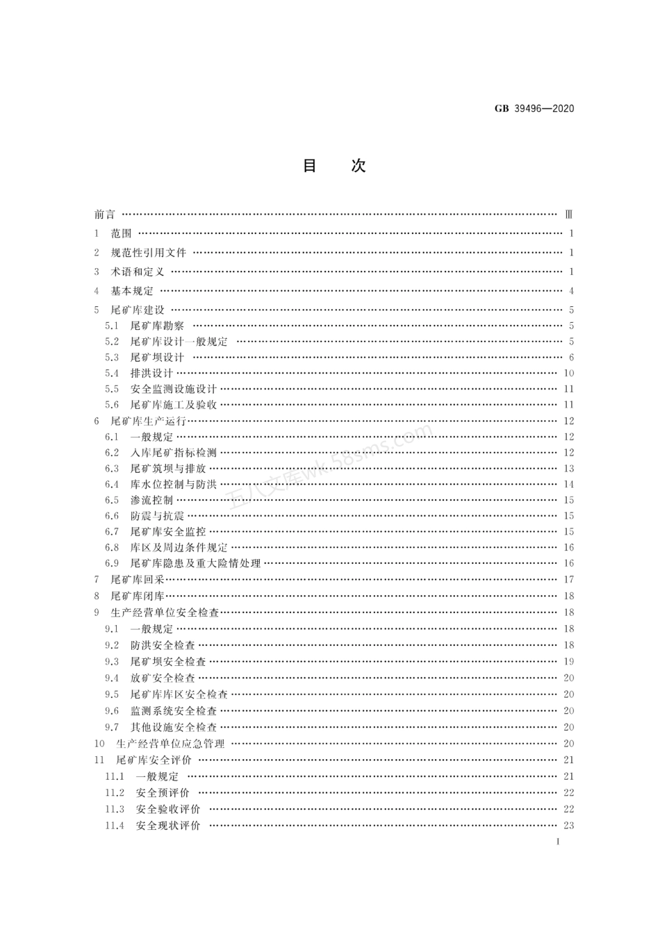 GB 39496-2020 尾矿库安全规程.pdf_第2页