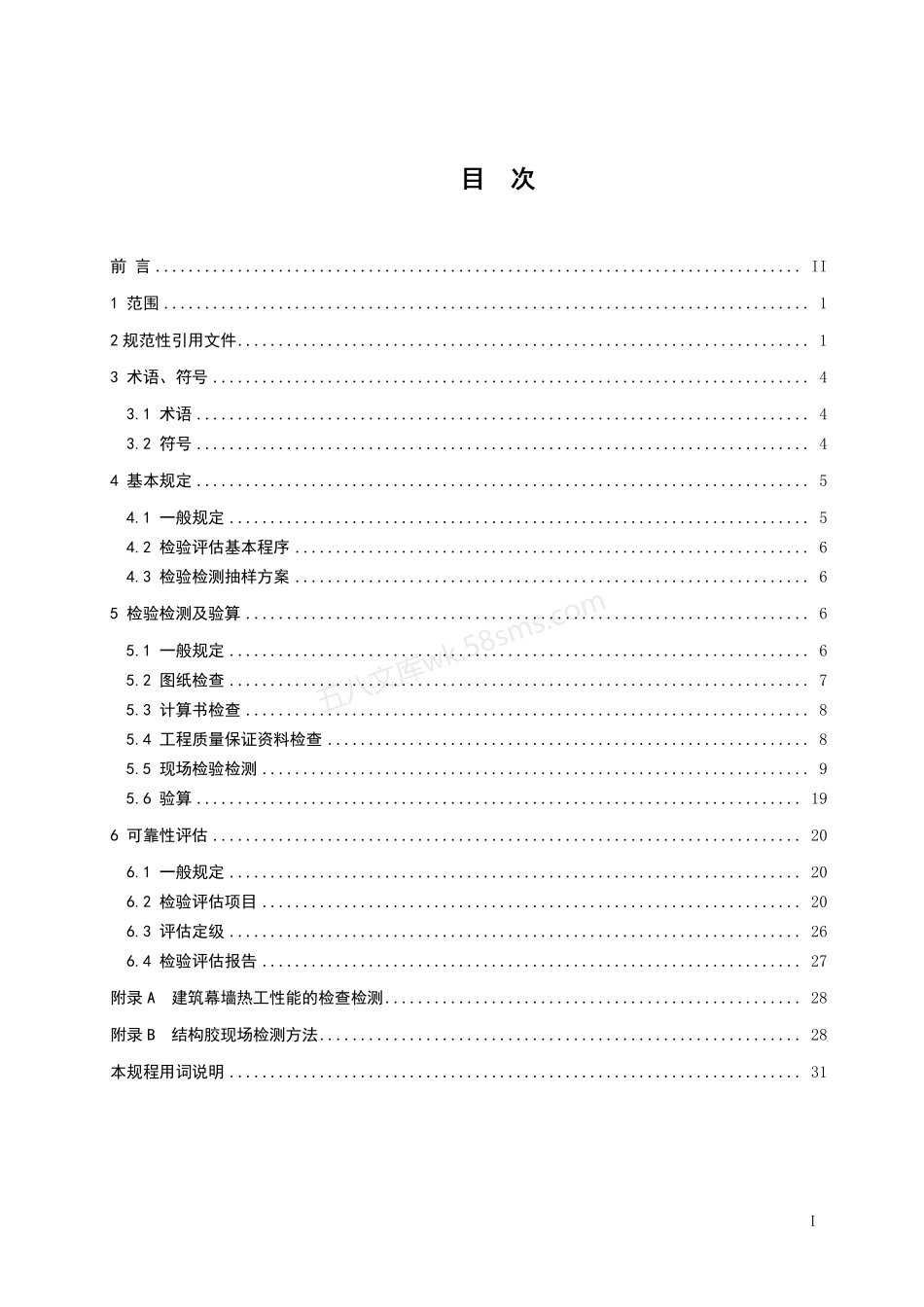 DB32T 3697-2019 既有建筑幕墙可靠性检验评估技术规程.pdf_第3页