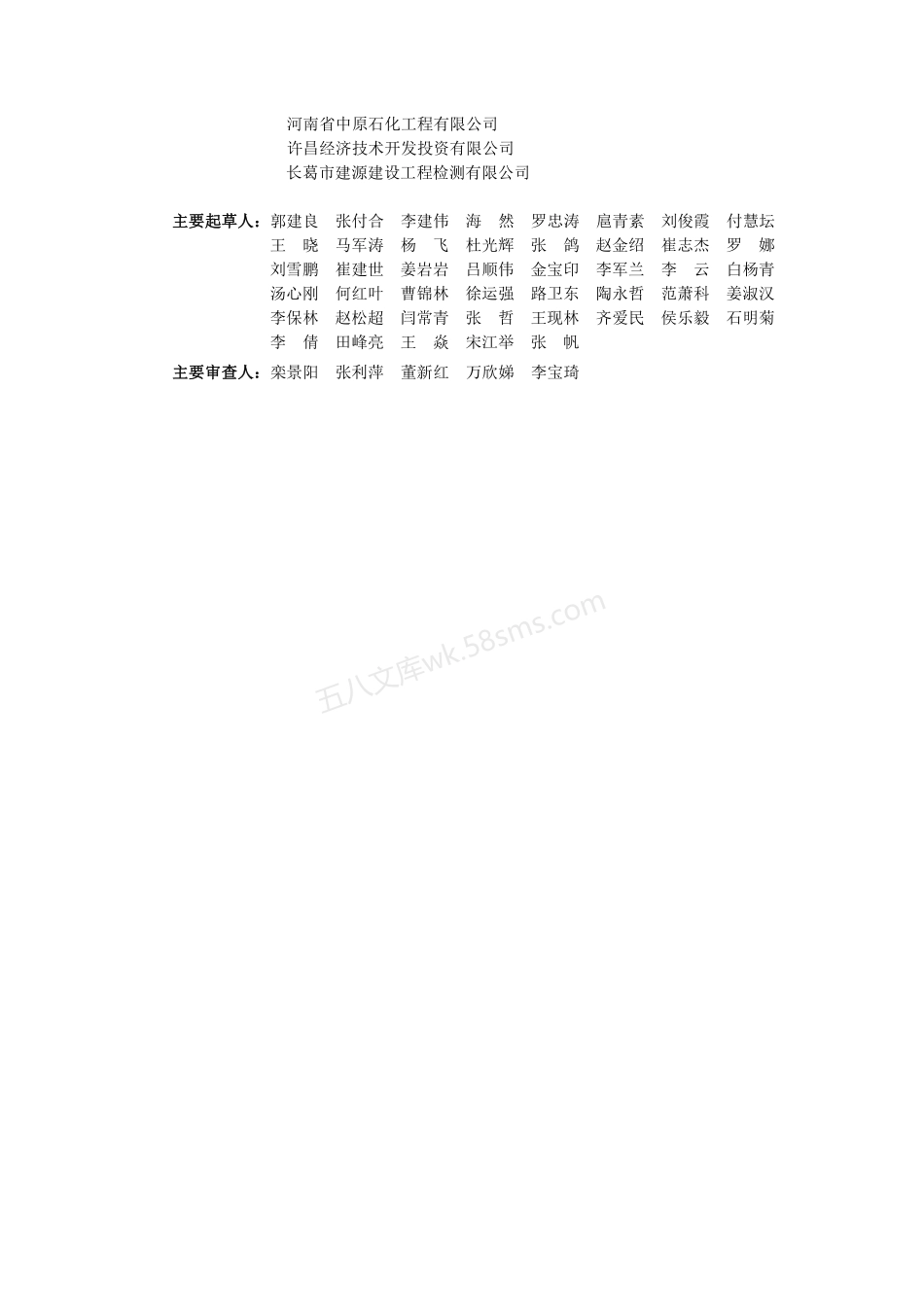TYCST 001-2023 柔性砂浆基层岩棉条复合板应用技术规程.pdf_第3页