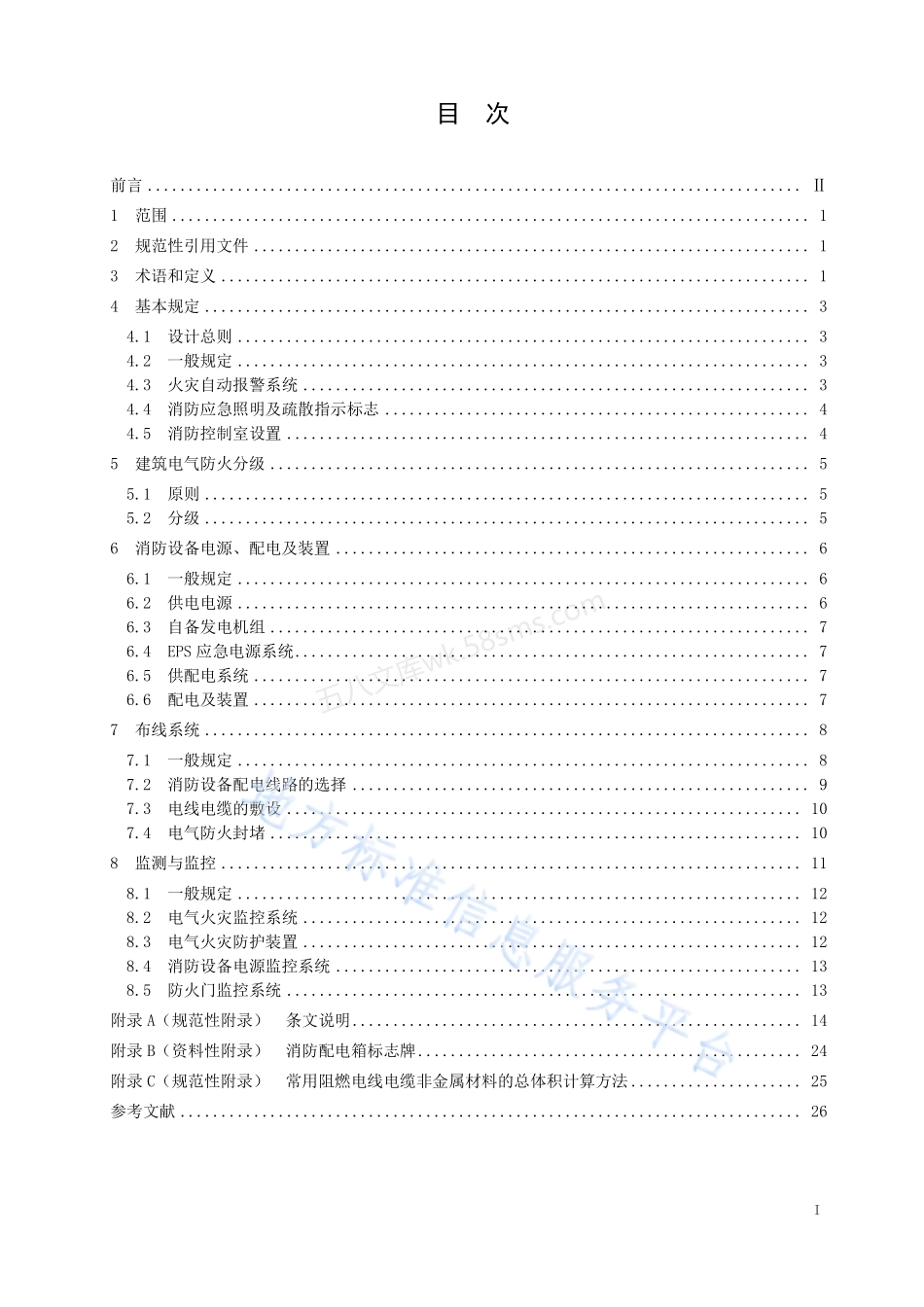 DB32T 3698-2019 建筑电气防火设计规程.pdf_第2页