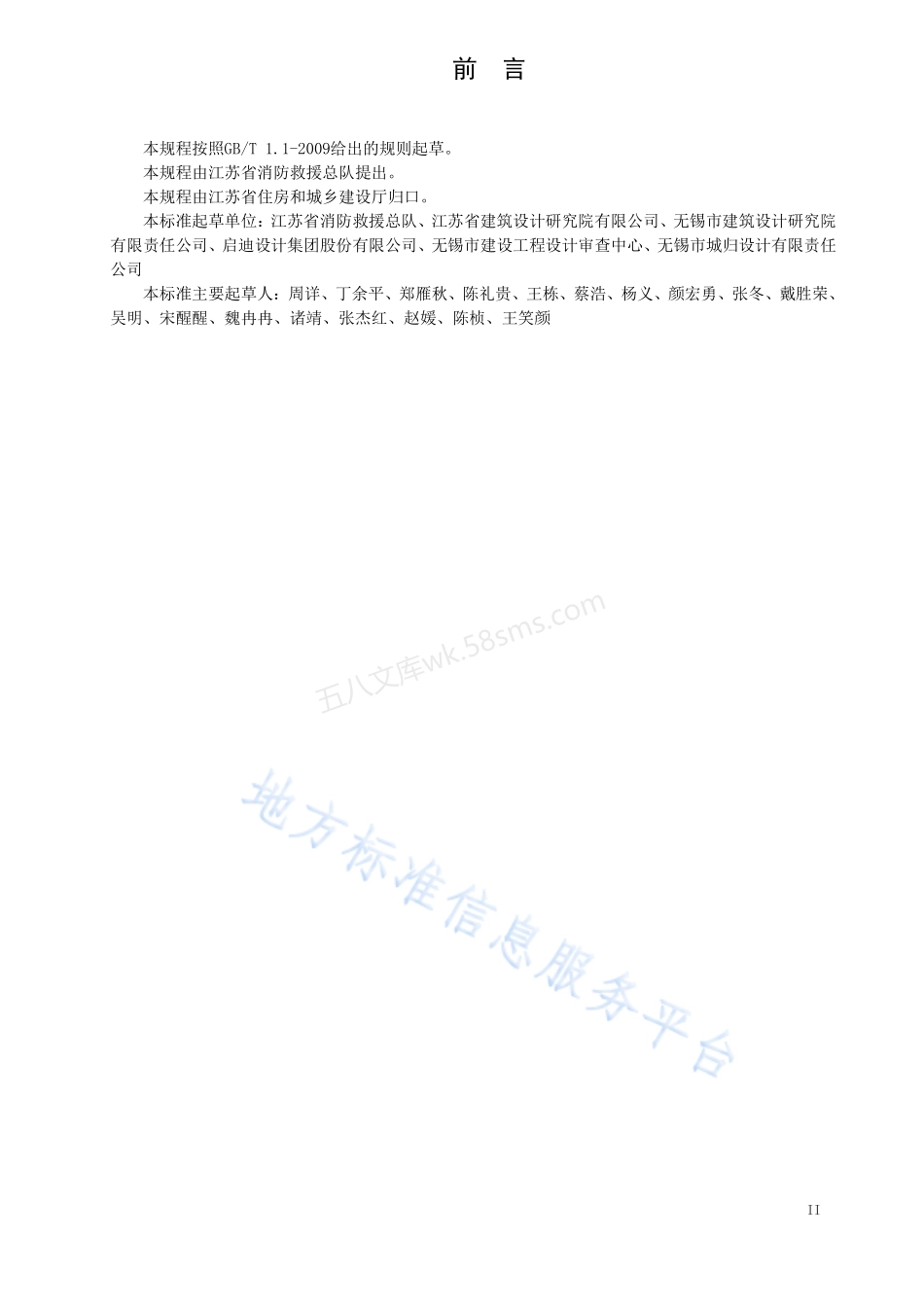 DB32T 3698-2019 建筑电气防火设计规程.pdf_第3页