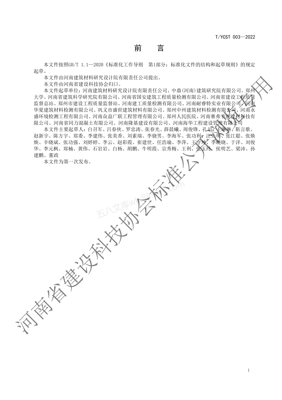 TYCST 003-2022 外墙内置保温网架板.pdf_第2页