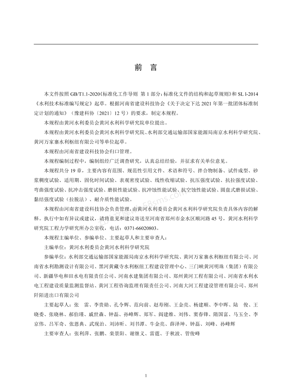 TYCST 003-2023 聚氨酯复合树脂砂浆试验规程.pdf_第3页