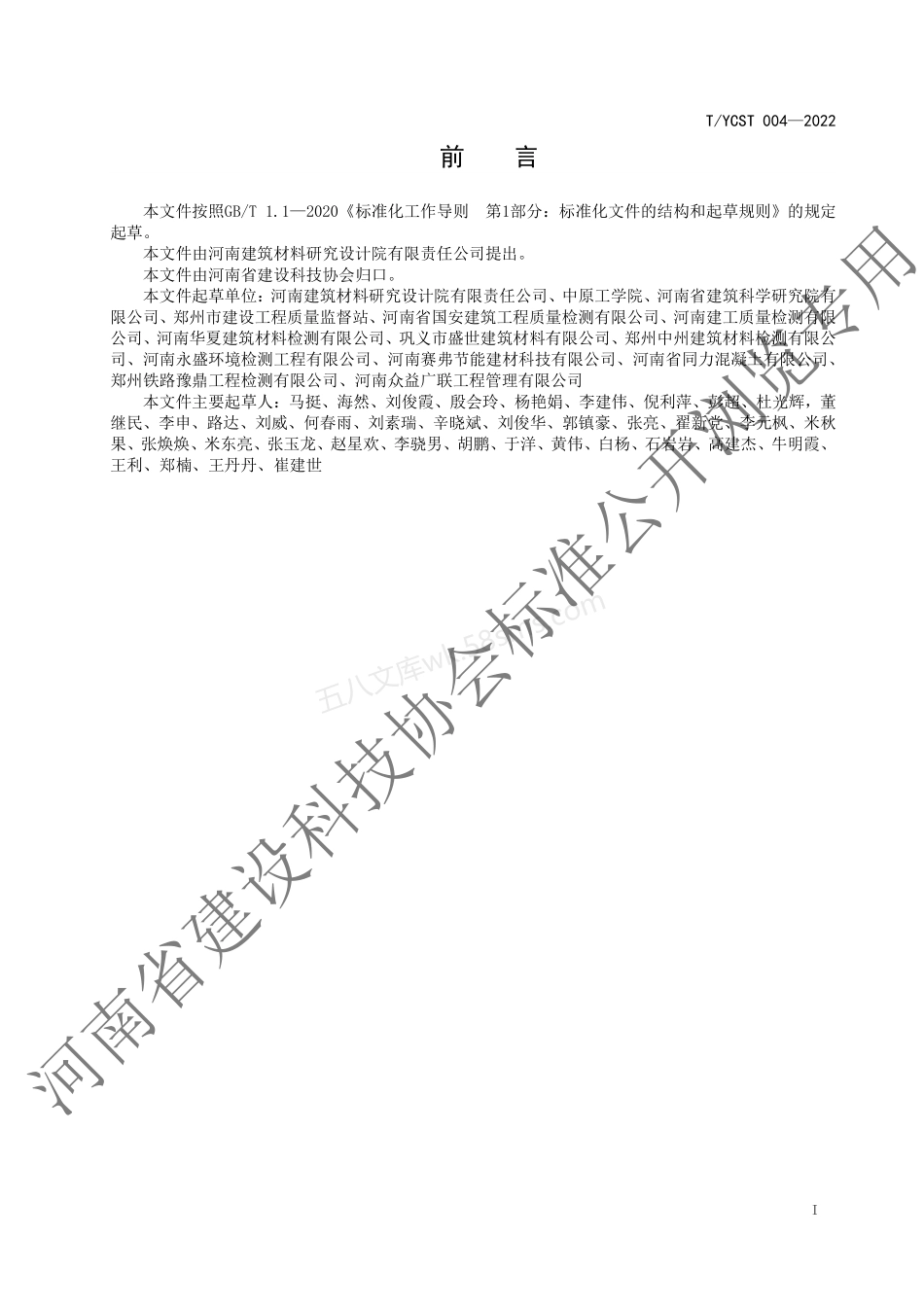TYCST 004-2022 预拌砂浆绿色生产技术规程.pdf_第2页