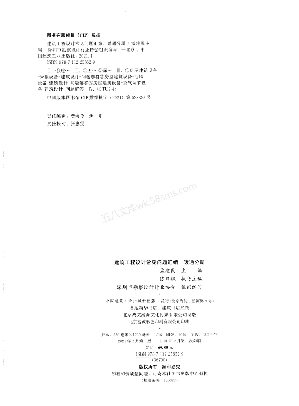 建筑工程设计常见问题汇编 暖通分册 2021年.pdf_第3页