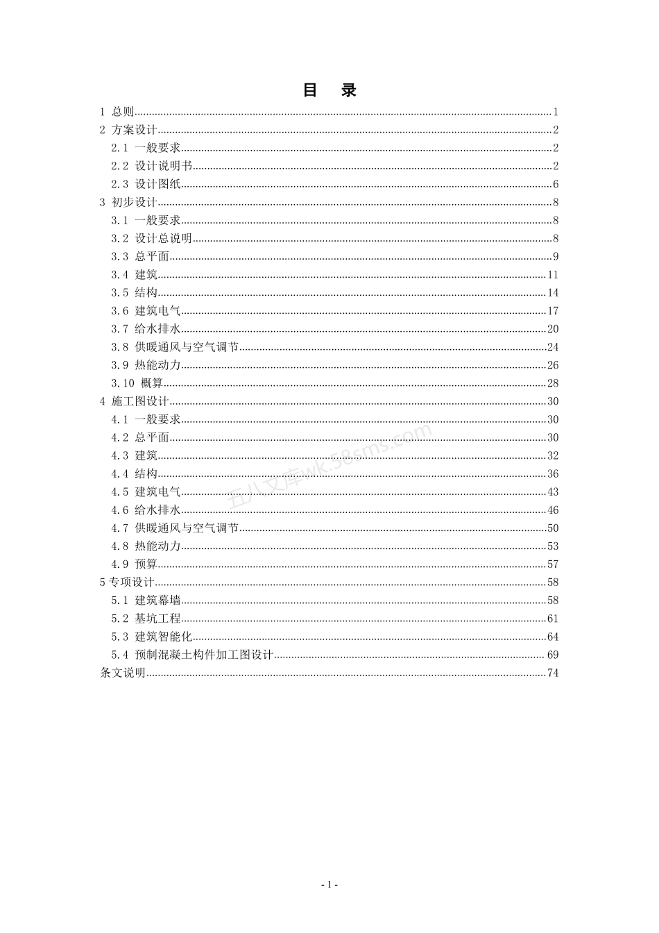 建筑工程设计文件编制深度规定(2016年).pdf_第3页