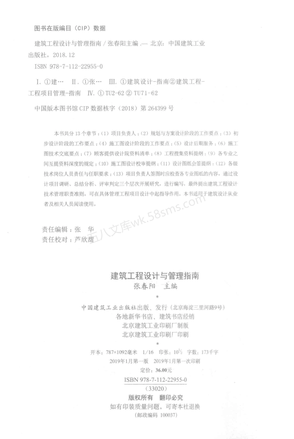 建筑工程设计与管理指南.pdf_第3页