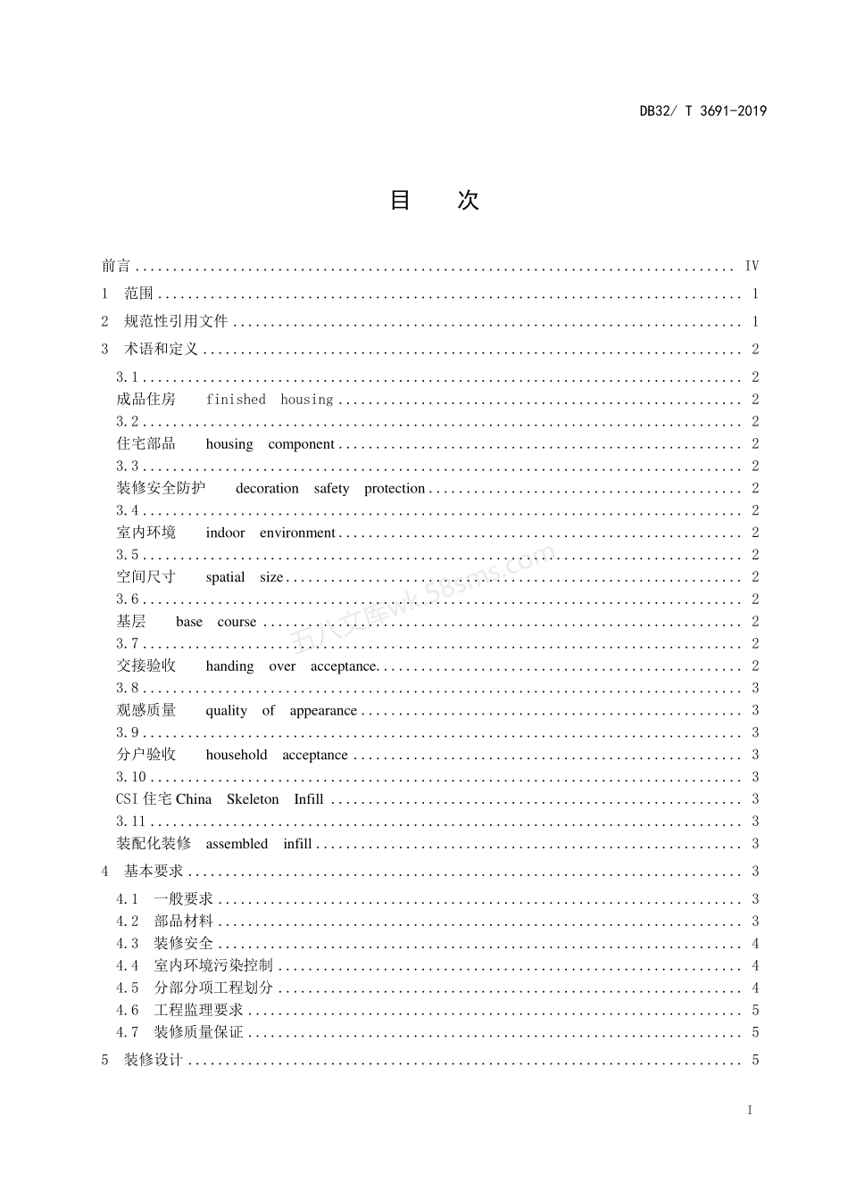 DB32T 3691-2019 成品住房装修技术标准.pdf_第2页