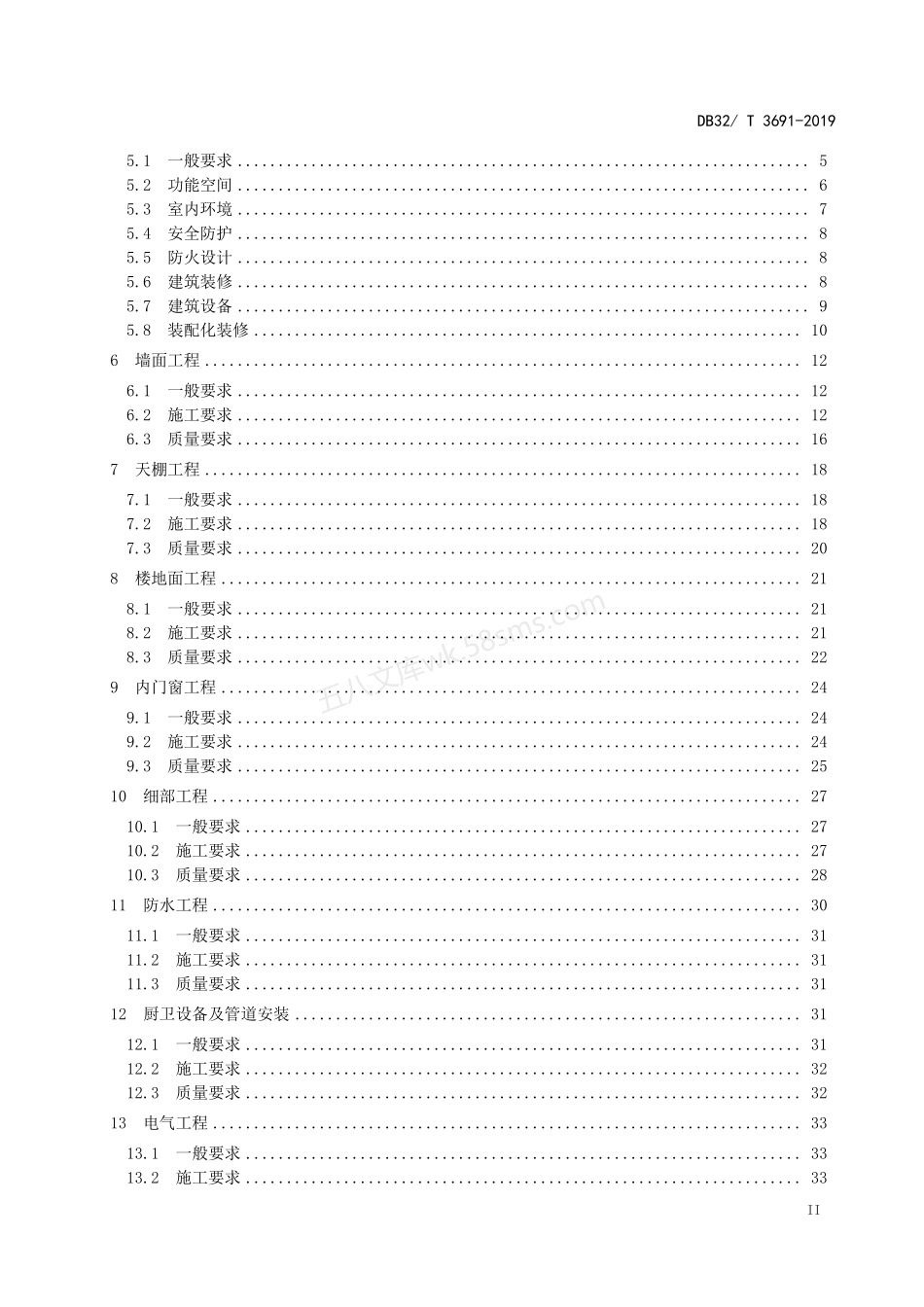 DB32T 3691-2019 成品住房装修技术标准.pdf_第3页
