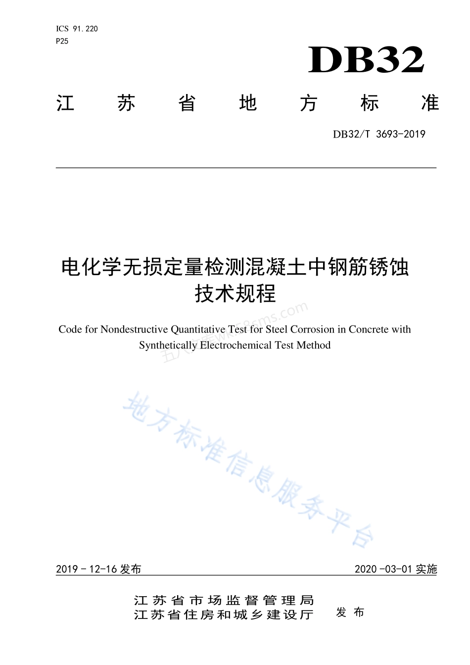 DB32T 3693-2019 电化学无损定量检测混凝土中钢筋锈蚀技术规.pdf_第1页