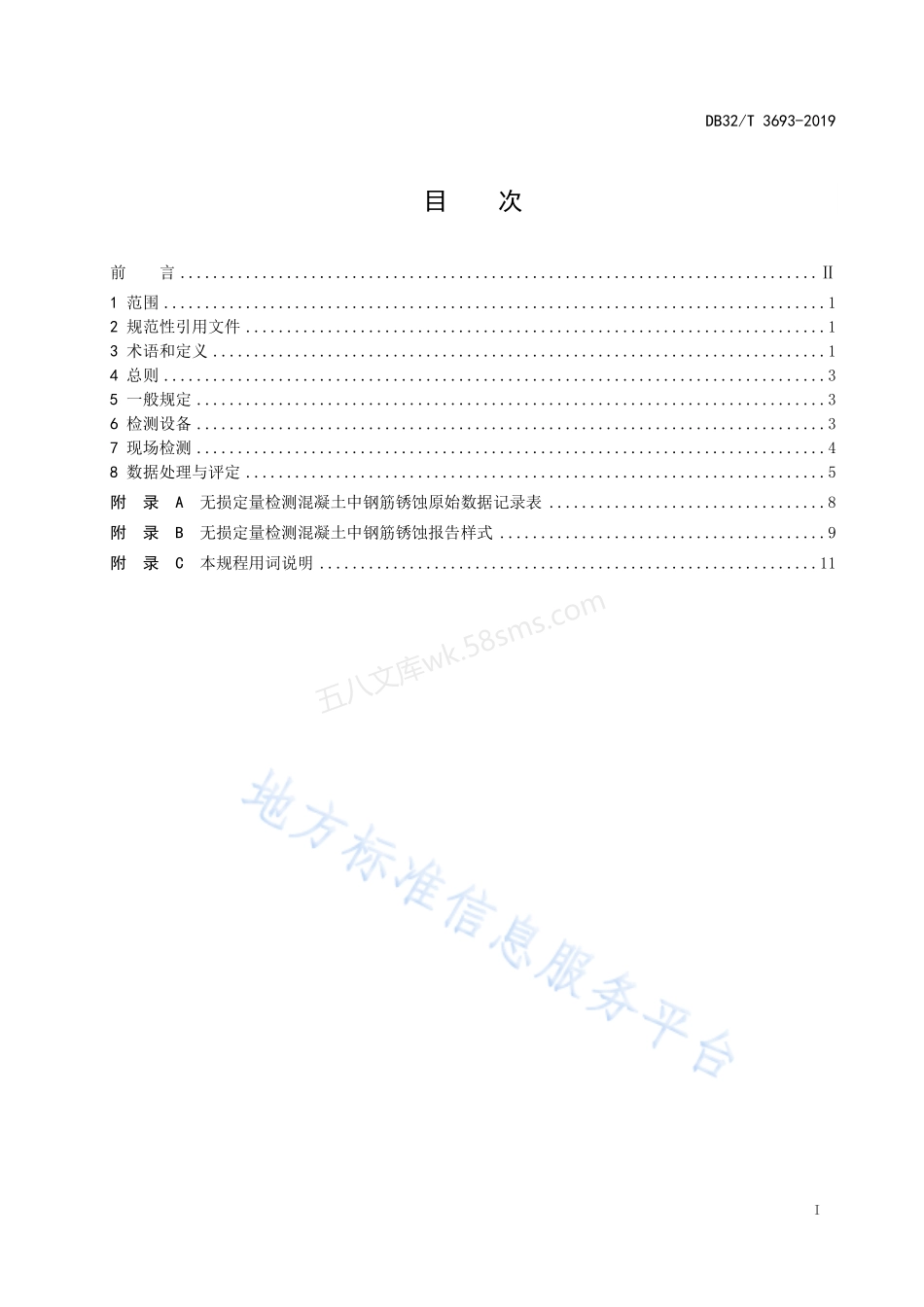 DB32T 3693-2019 电化学无损定量检测混凝土中钢筋锈蚀技术规.pdf_第2页