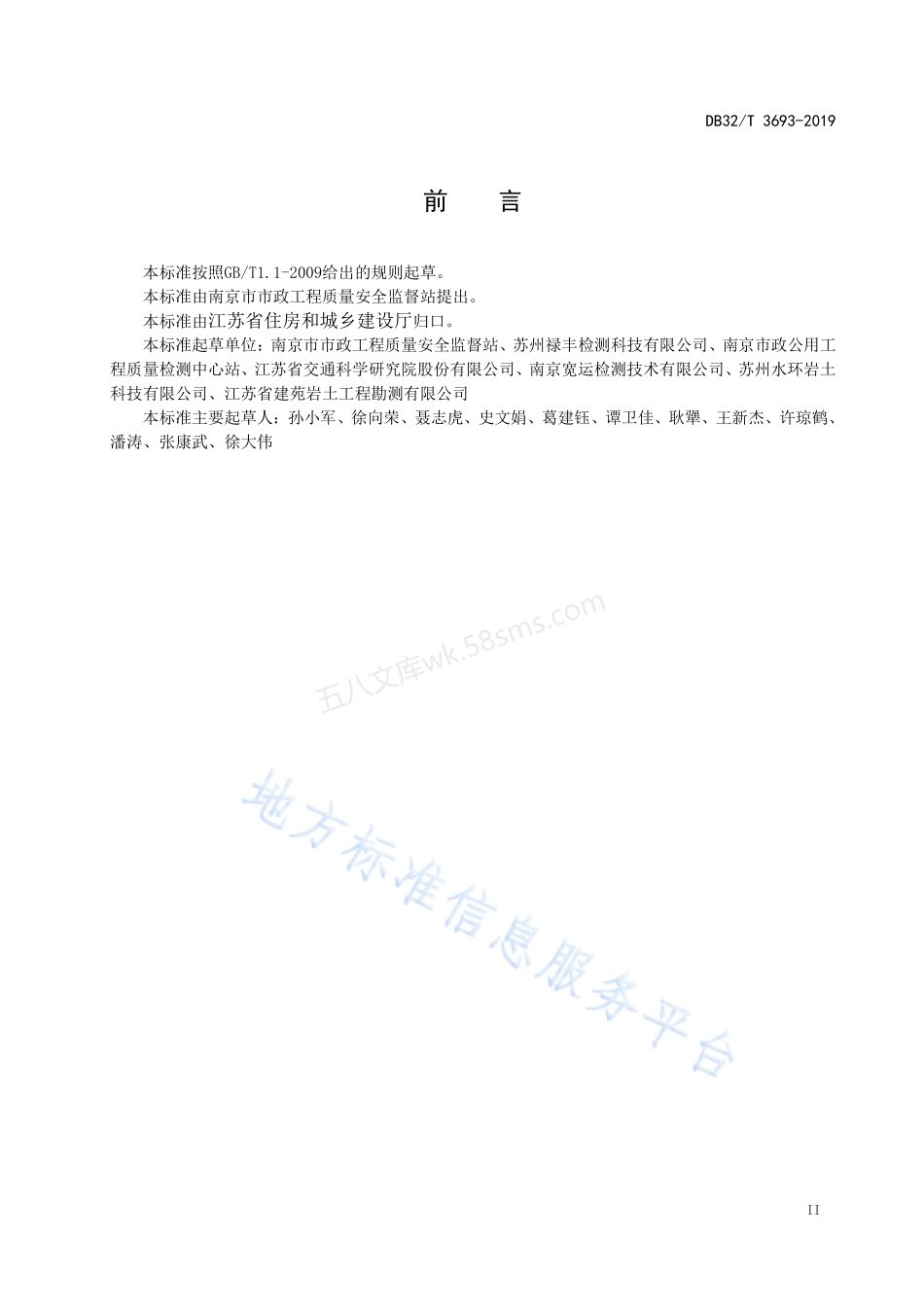 DB32T 3693-2019 电化学无损定量检测混凝土中钢筋锈蚀技术规.pdf_第3页