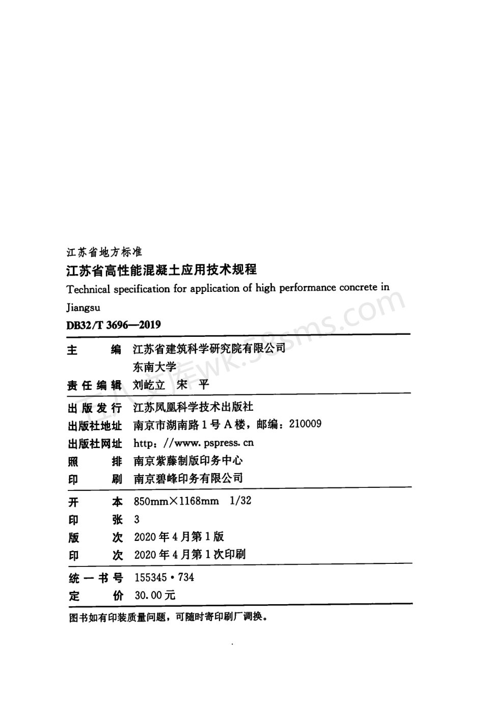 DB32T 3696-2019 江苏省高性能混凝土应用技术规程 附条文说明.pdf_第3页