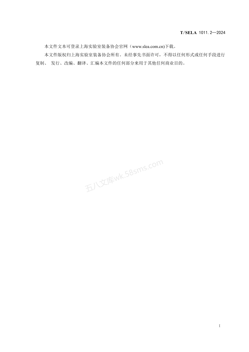 TSLEA 1011.2-2024 实验室设计与建设技术规范 第2部分：化学实验室.pdf_第2页