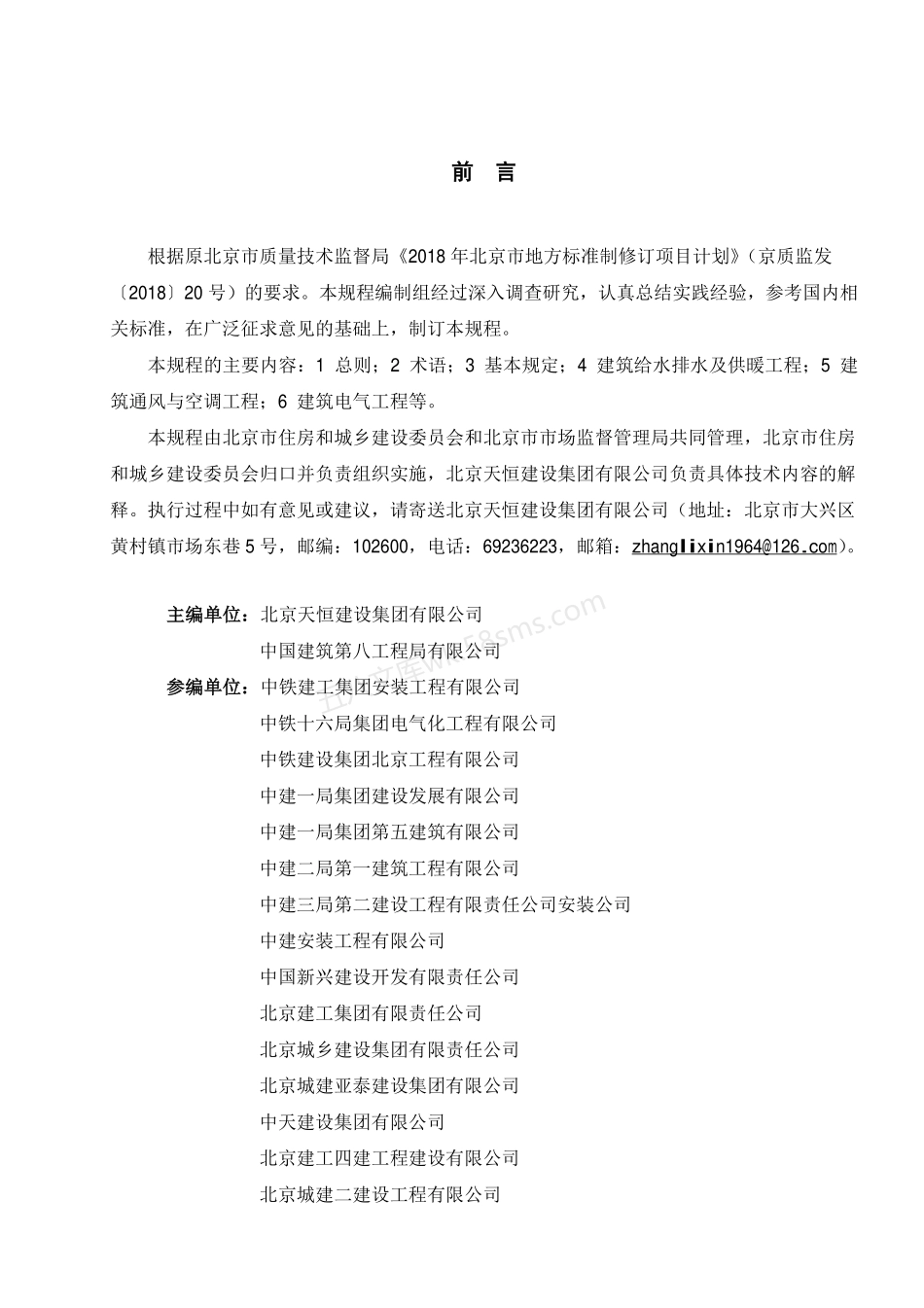 DB11T 1709-2019 装配式建筑设备与电气工程施工质量及验收规程.pdf_第3页