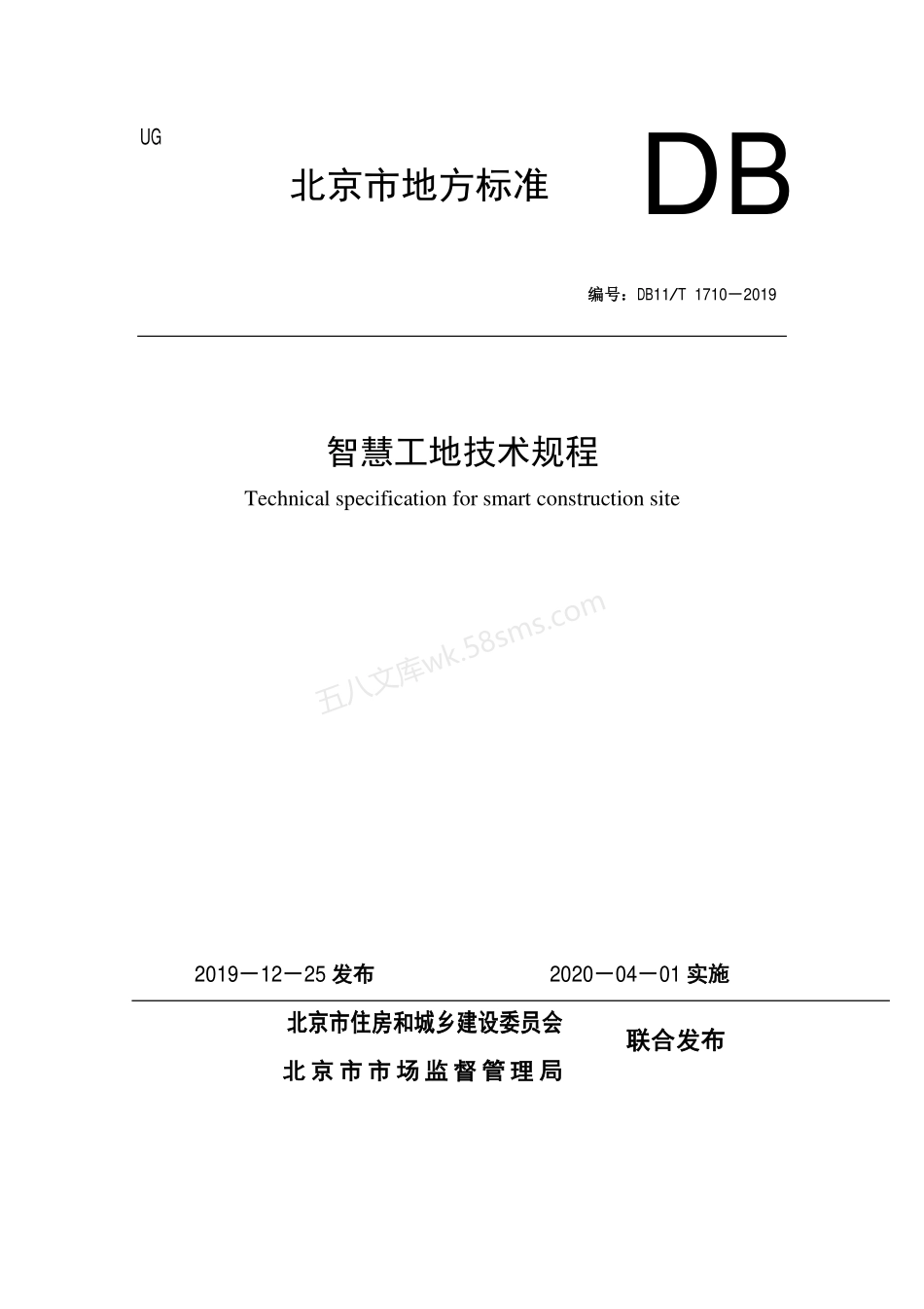 DB11T 1710-2019 智慧工地技术规程.pdf_第1页