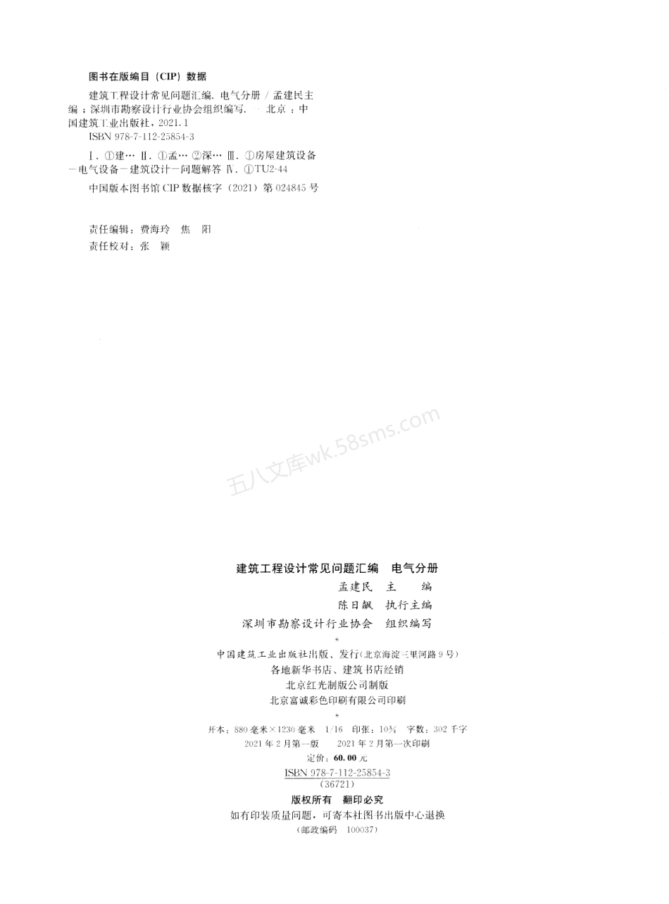 建筑工程设计常见问题汇编 电气分册 2021年.pdf_第3页
