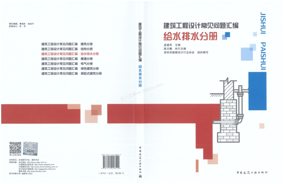 建筑工程设计常见问题汇编 给排水分册 2021年.pdf_第1页